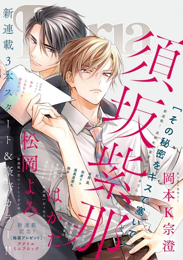 Sono Himitsu wo Kiss de Fusaide