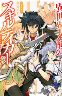 Isekai Shihai no Skill Taker: Zero kara Hajimeru Dorei Harem